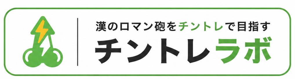 チントレラボ